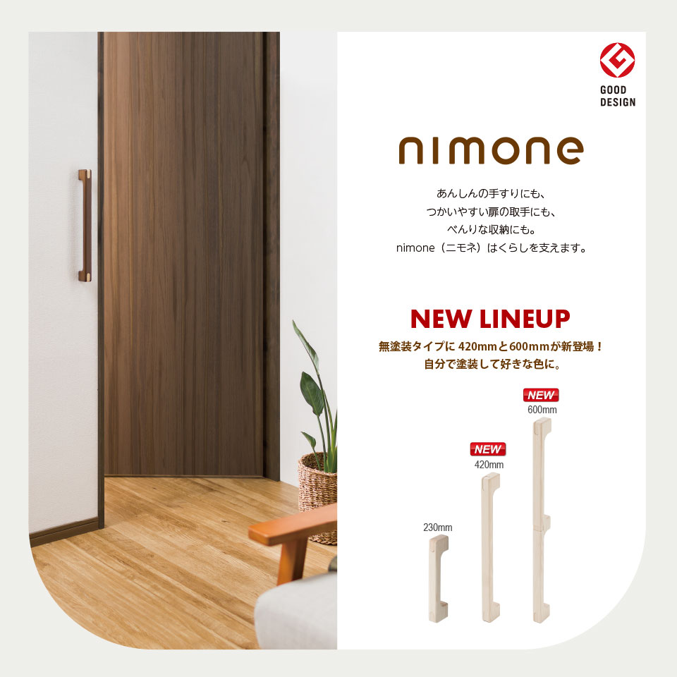 nimone(ニモネ)