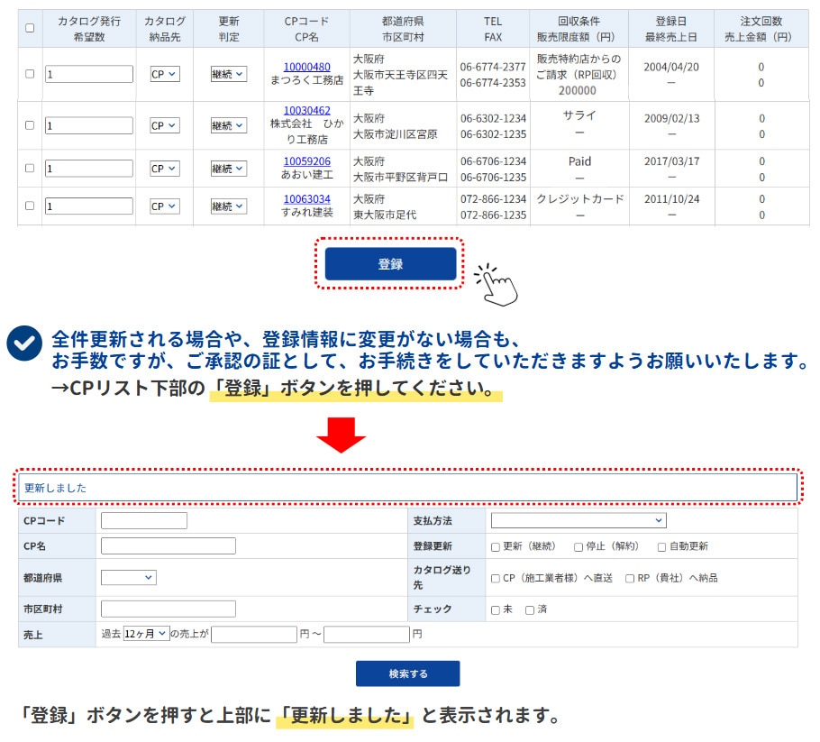 全件更新