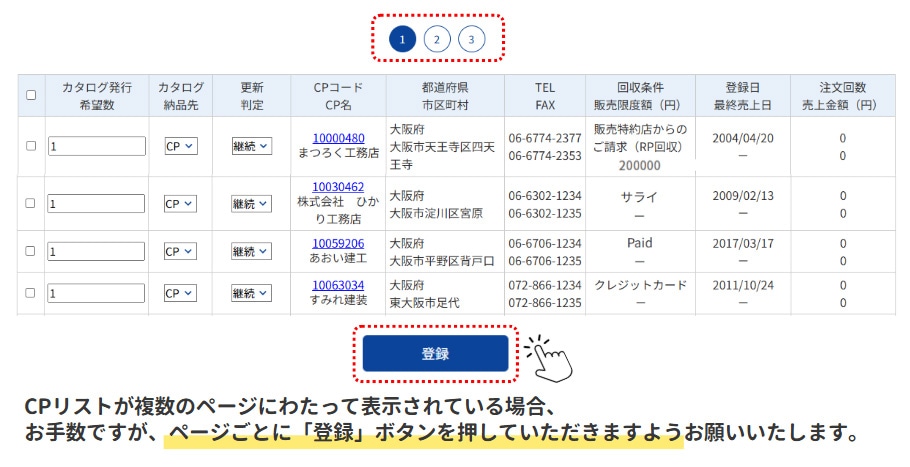ページごとに登録