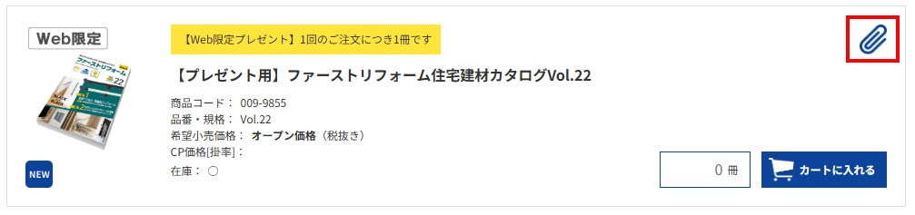 お気に入り登録の仕方