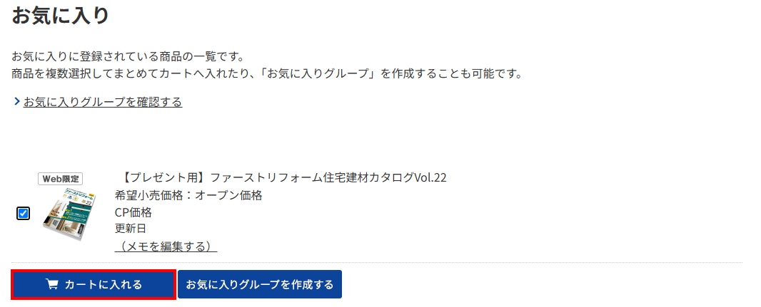お気に入りから注文
