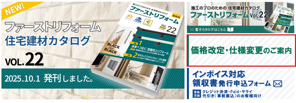 価格改定・仕様変更のご案内