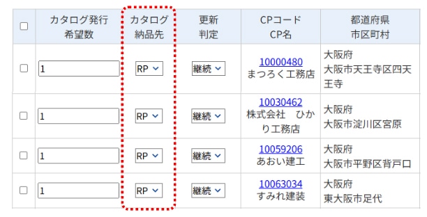 送り先変更
