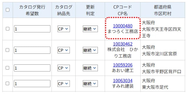 CPコードをクリック