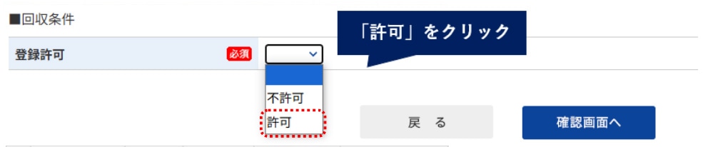 許可を選択