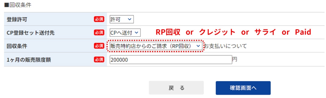 支払方法を選択