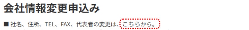 変更申込フォーム