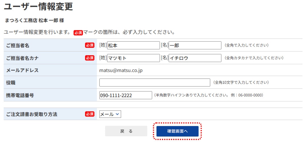 ユーザー情報変更