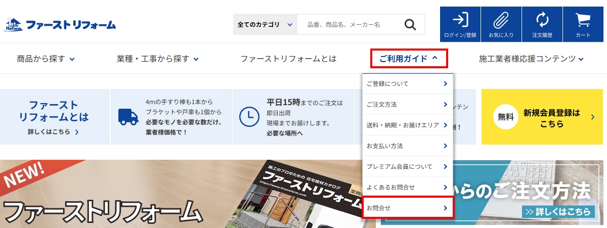 お問い合わせ