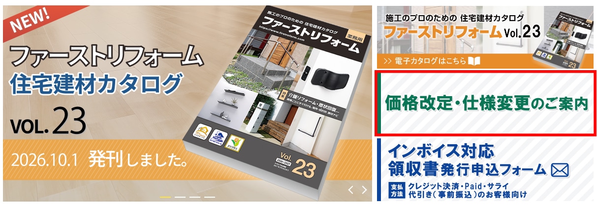 価格改定・仕様変更のご案内