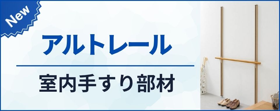 アルトレールバナー