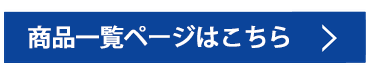 アウトセット吊戸商品一覧ページ