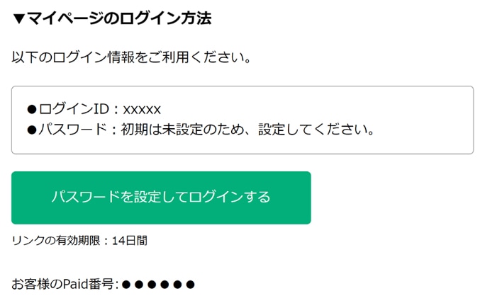 Paidログイン