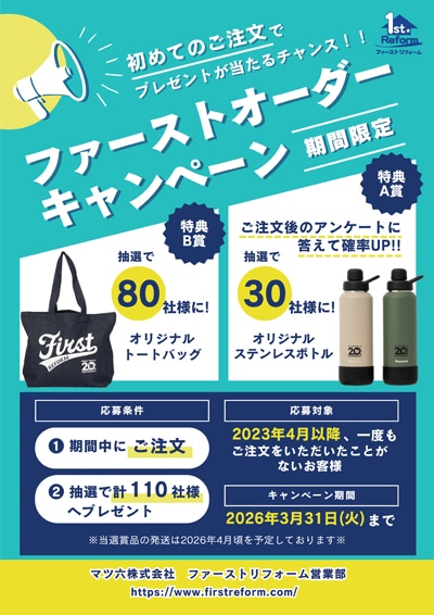 キャンペーンチラシ画像