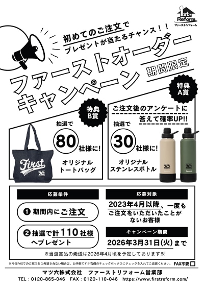 キャンペーンチラシ画像