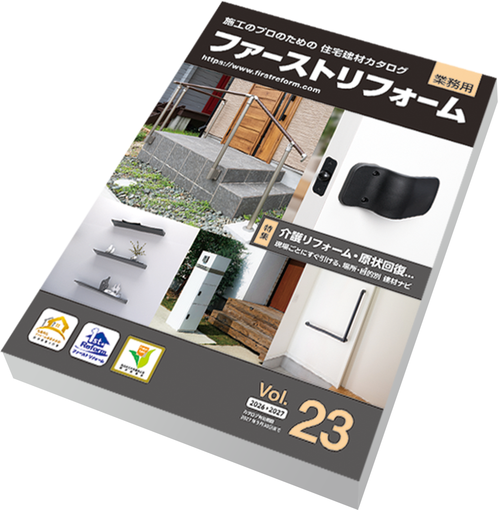 2026年最新カタログ