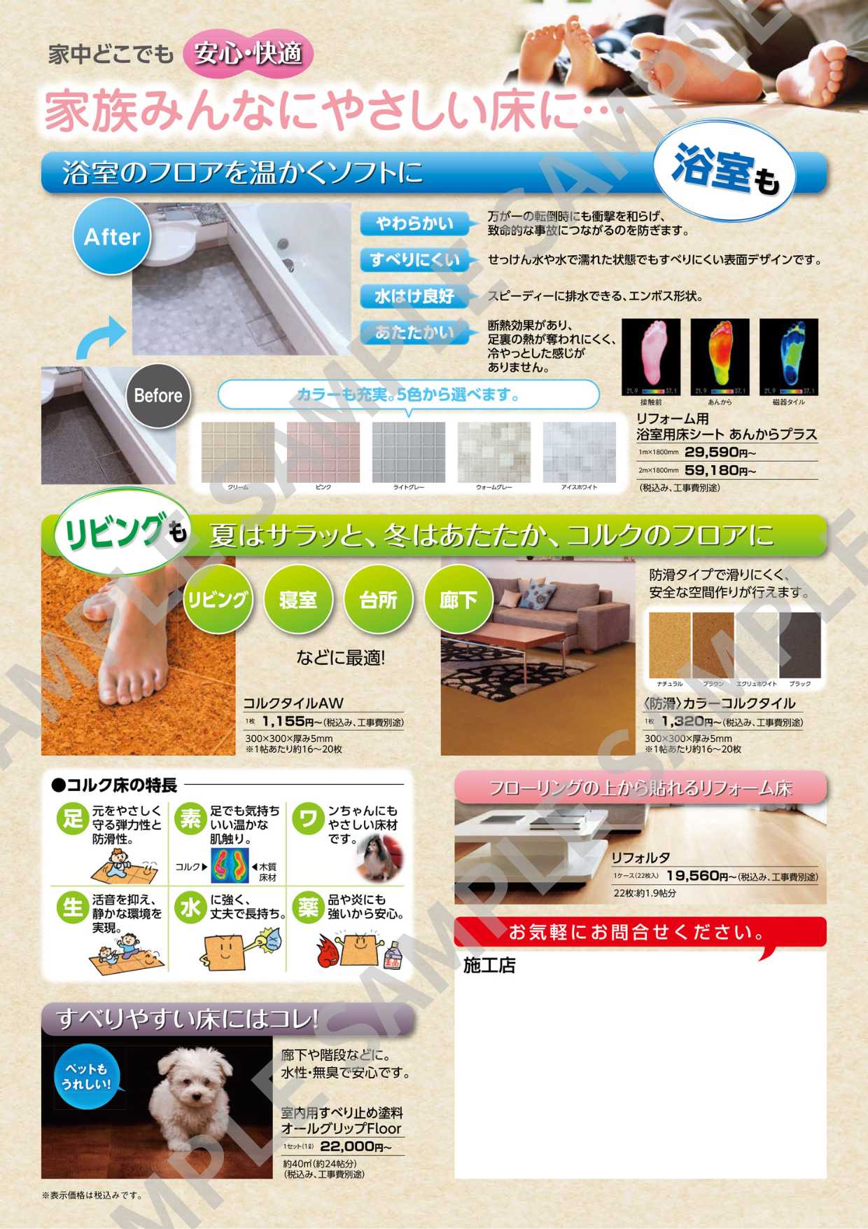 みんなにやさしい床チラシ画像