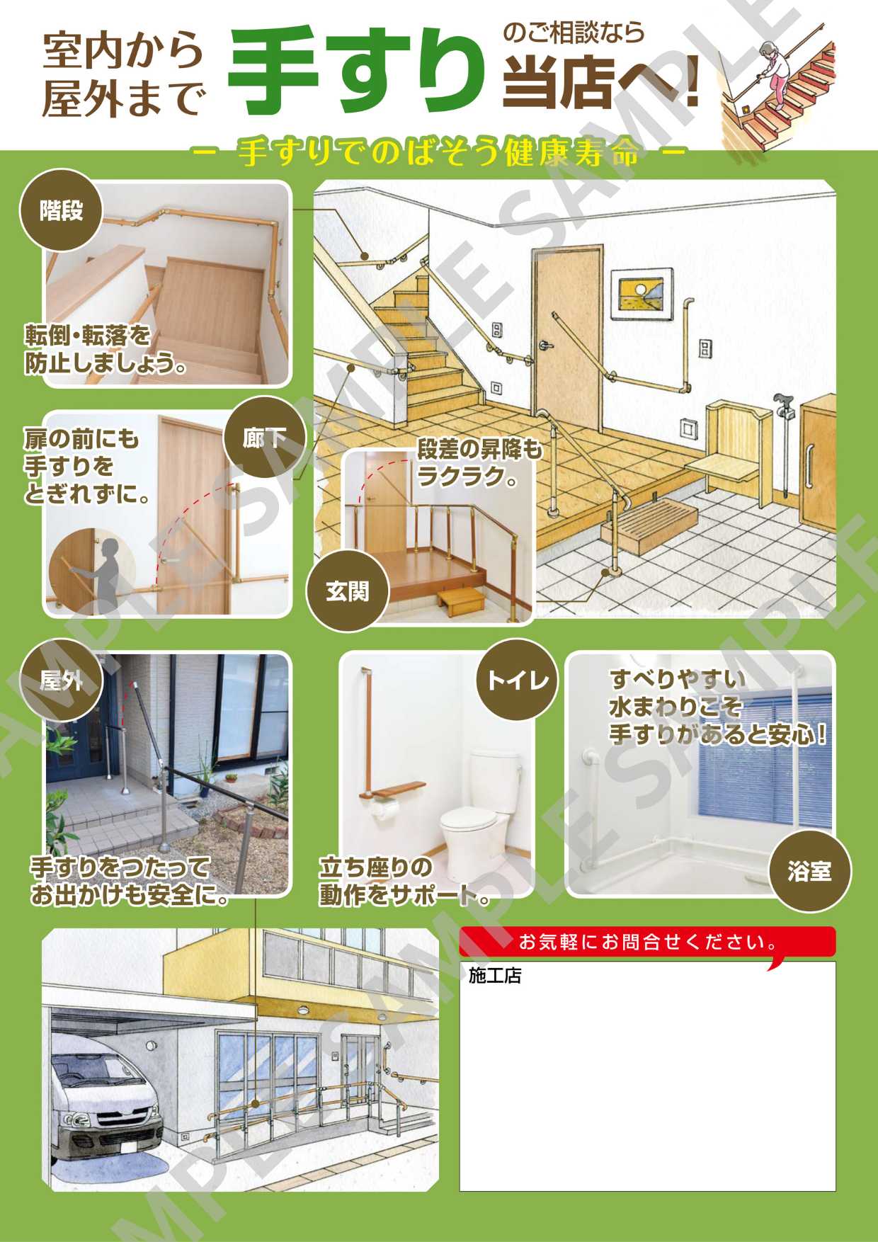 手すりなら当店へ！チラシ画像