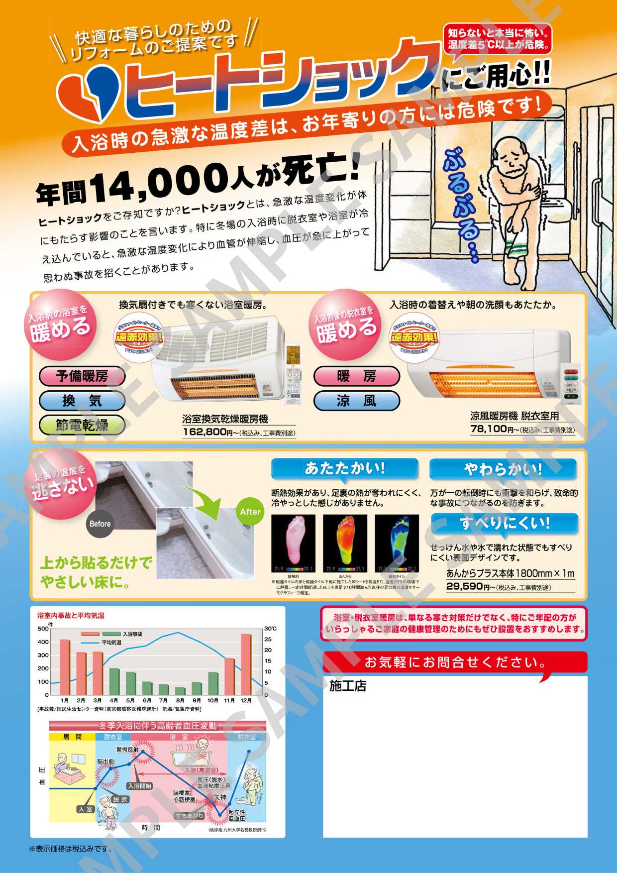 ヒートショック対策チラシ画像