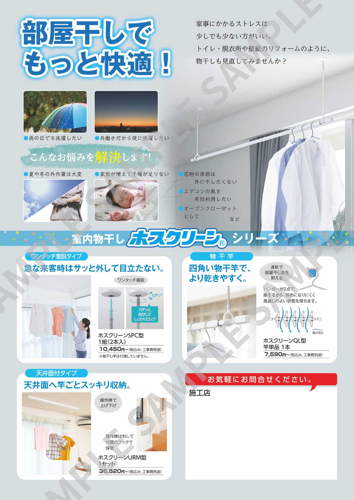 部屋干しでもっと快適チラシ画像