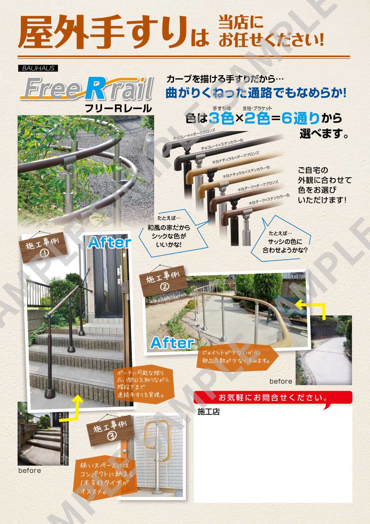 屋外手すりは当店にチラシ画像