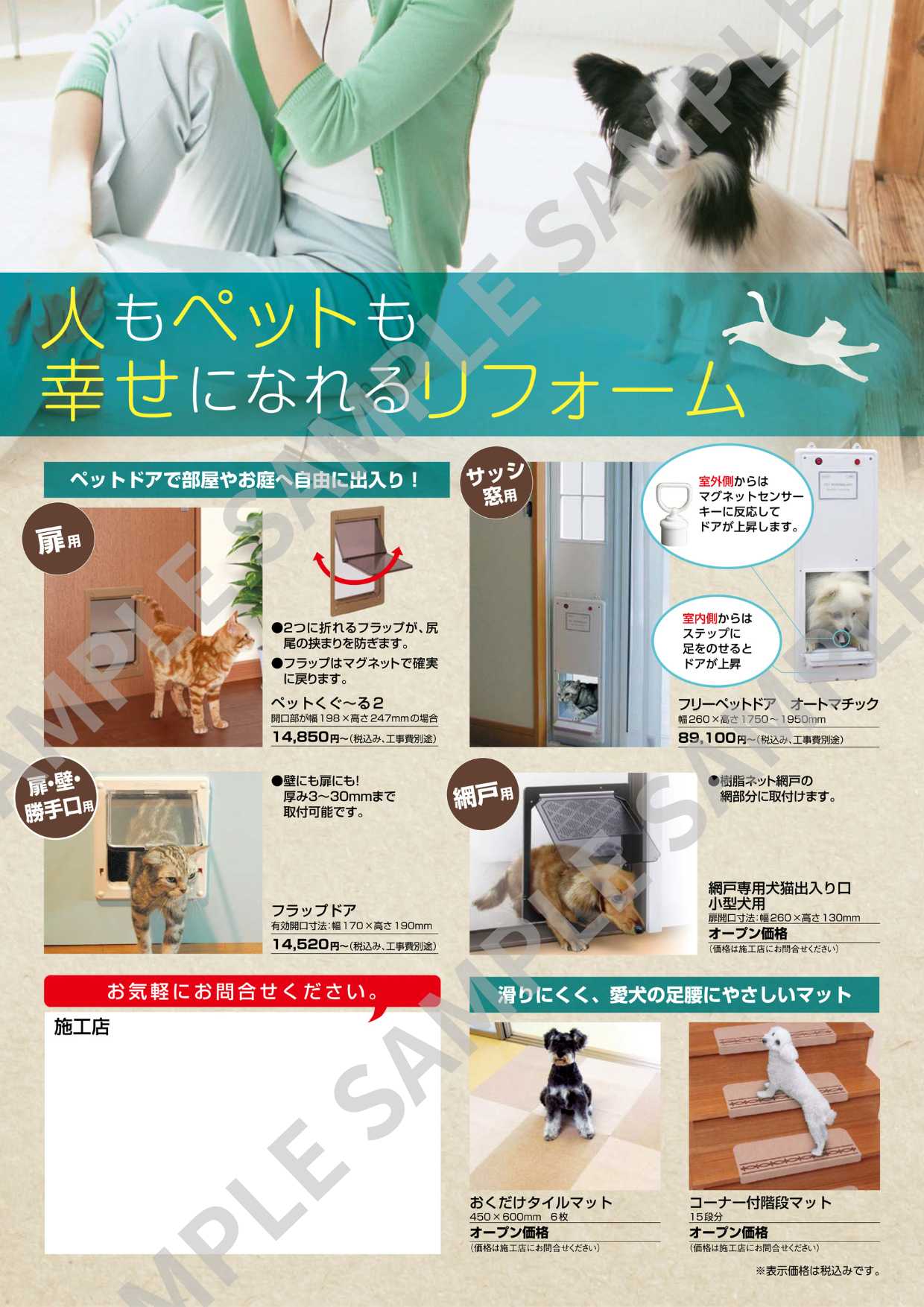 ペットリフォームチラシ画像