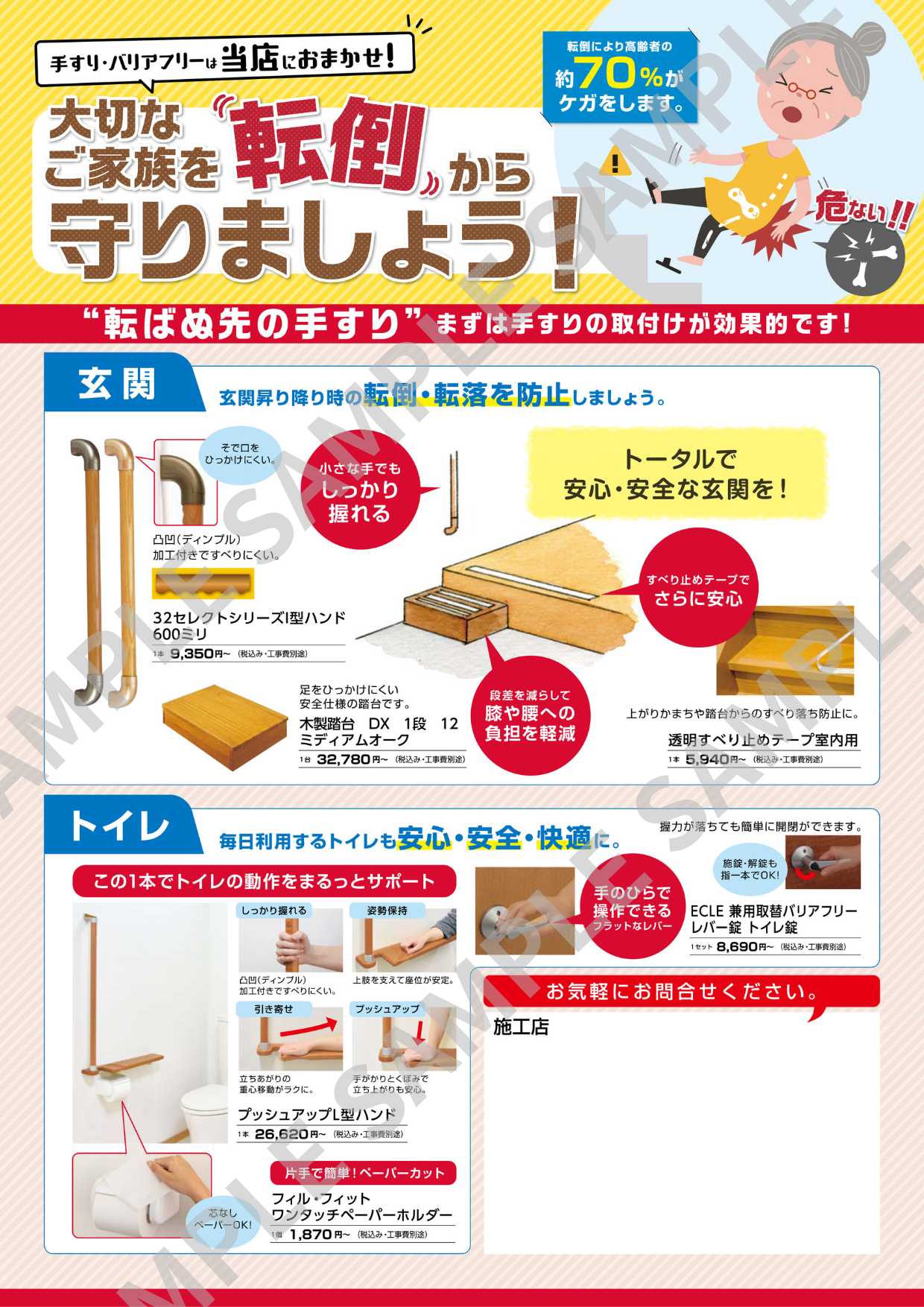 転倒から守りましょうチラシ画像