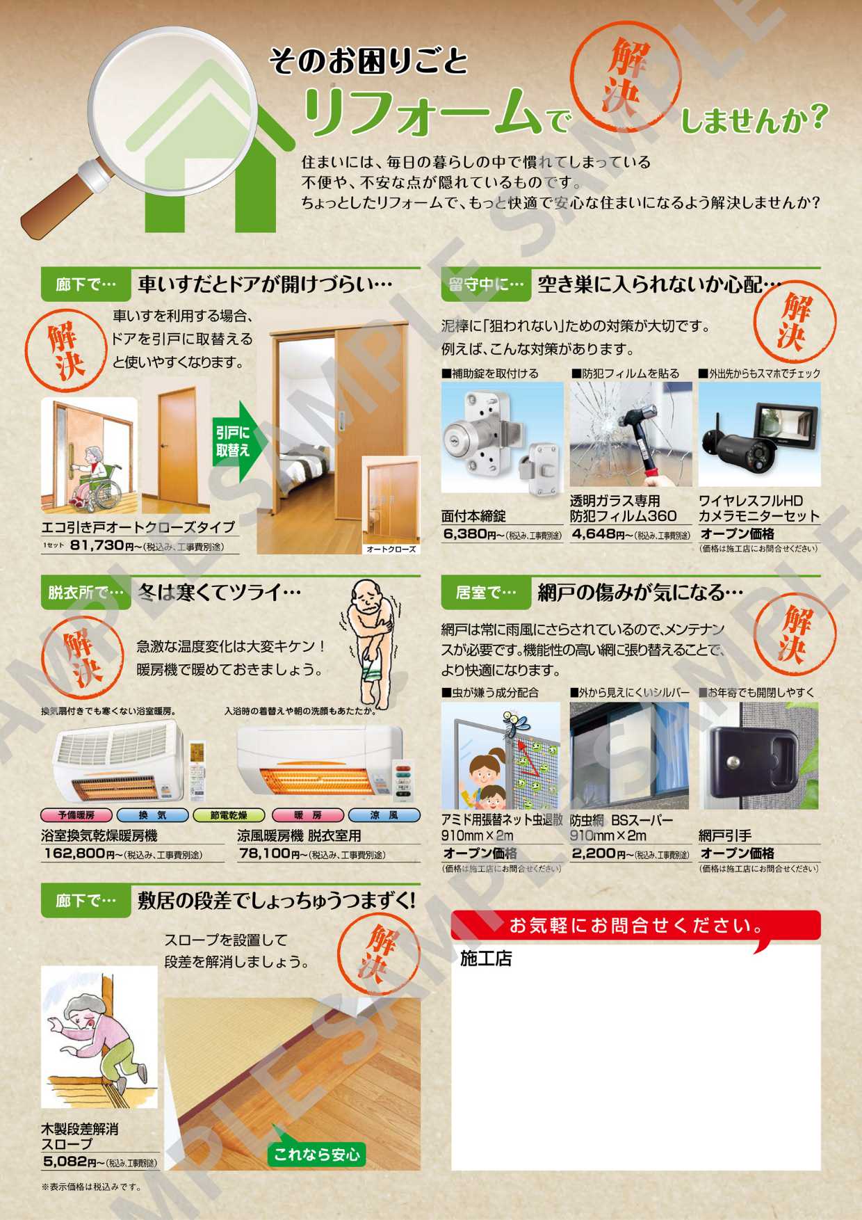 リフォームで解決チラシ画像