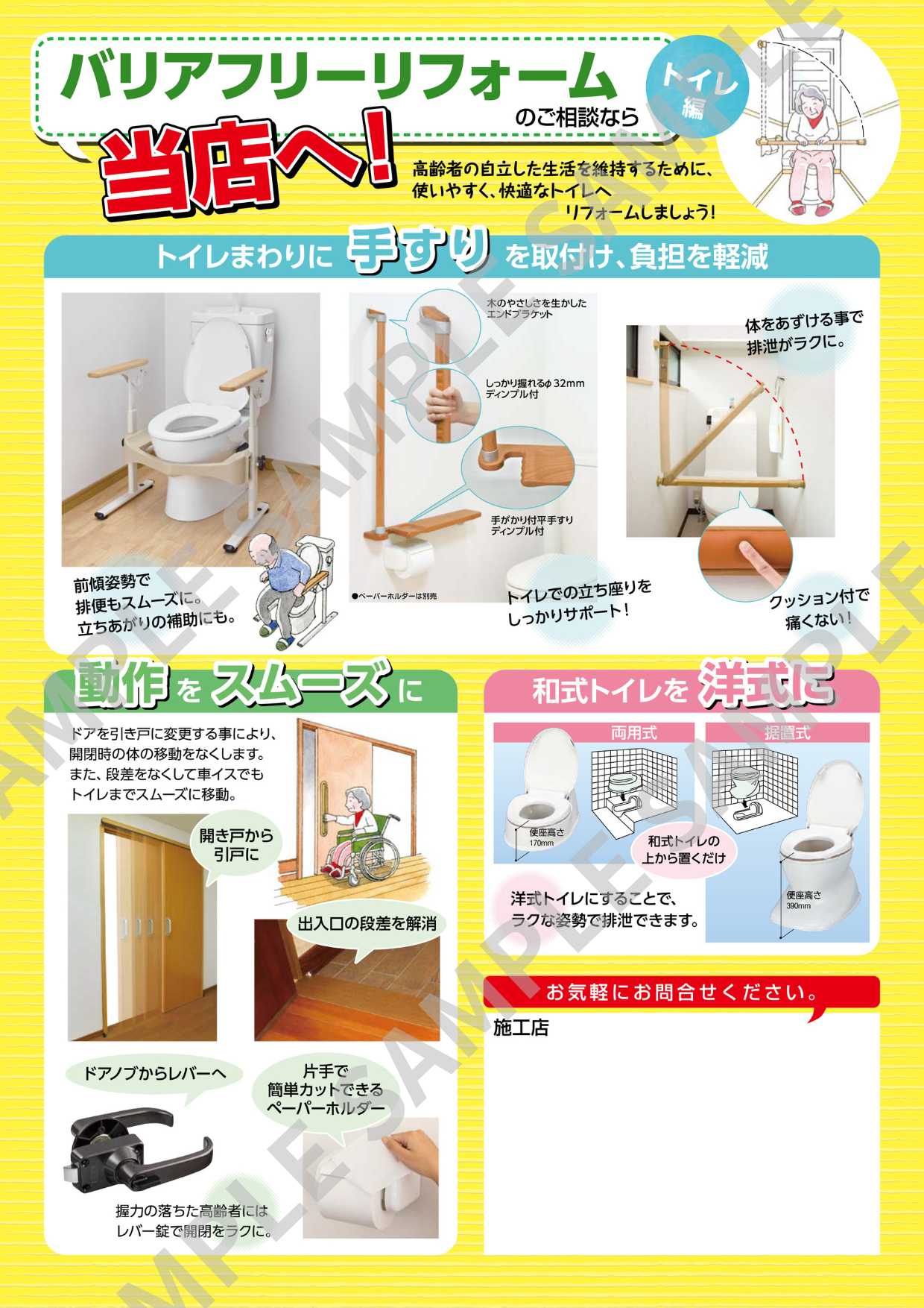 トイレリフォームチラシ画像