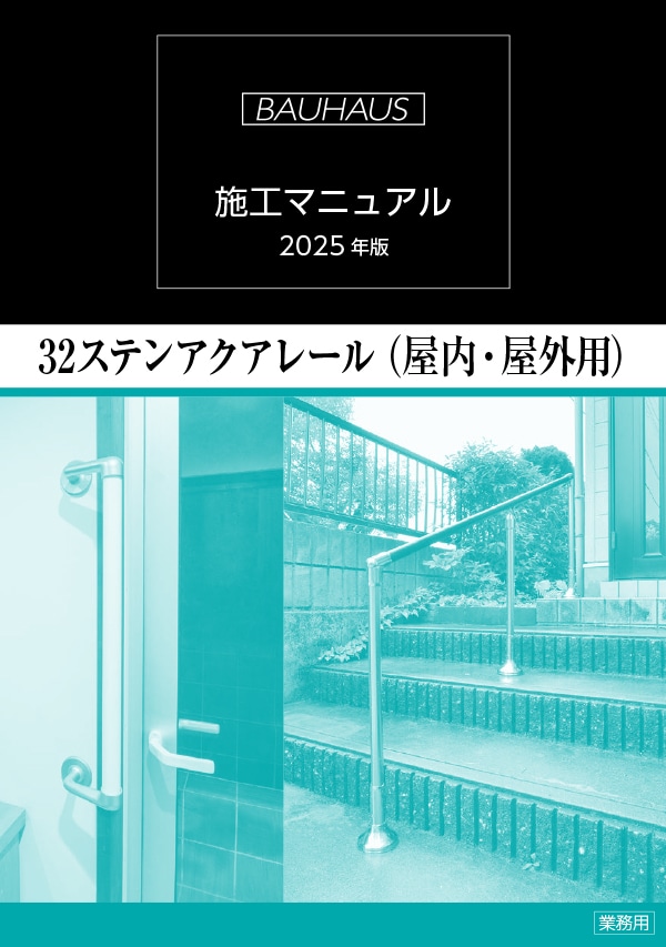 15_施工マニュアル・納まり図集｜住宅建材通販のファースト