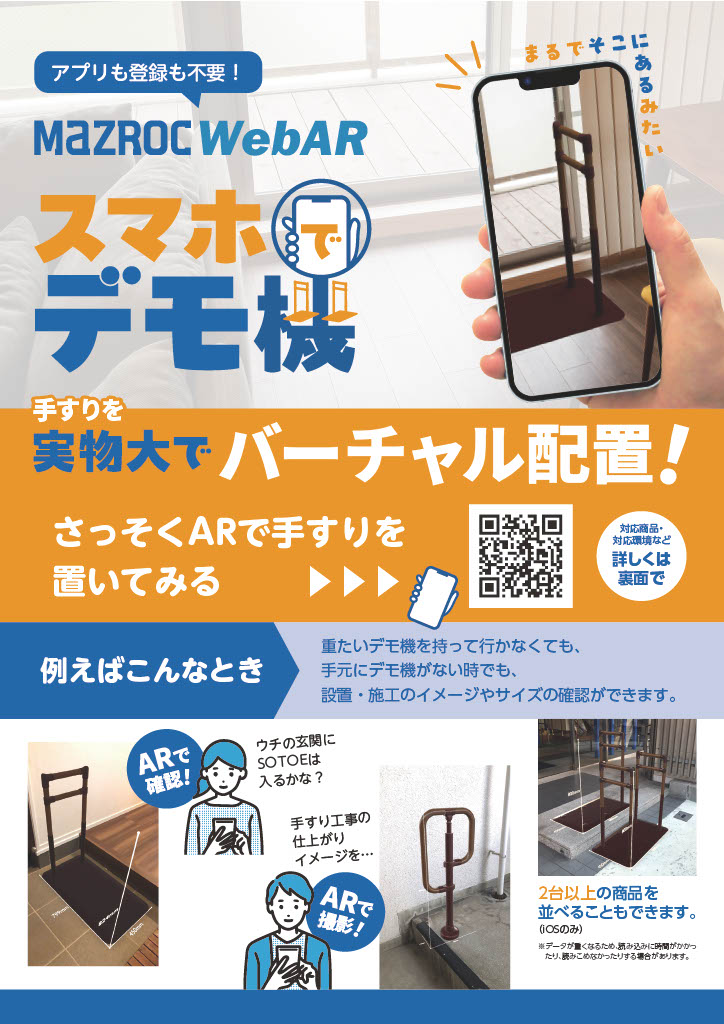スマホでデモ機パンフレット画像
