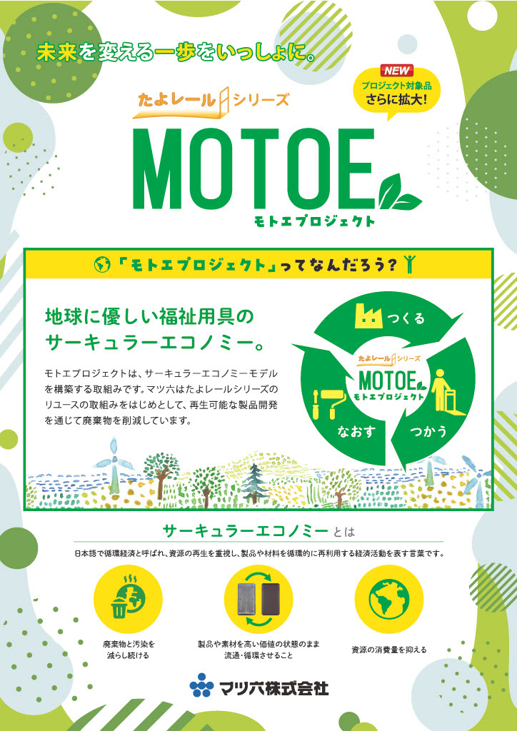 MOTOEプロジェクトパンフレット画像