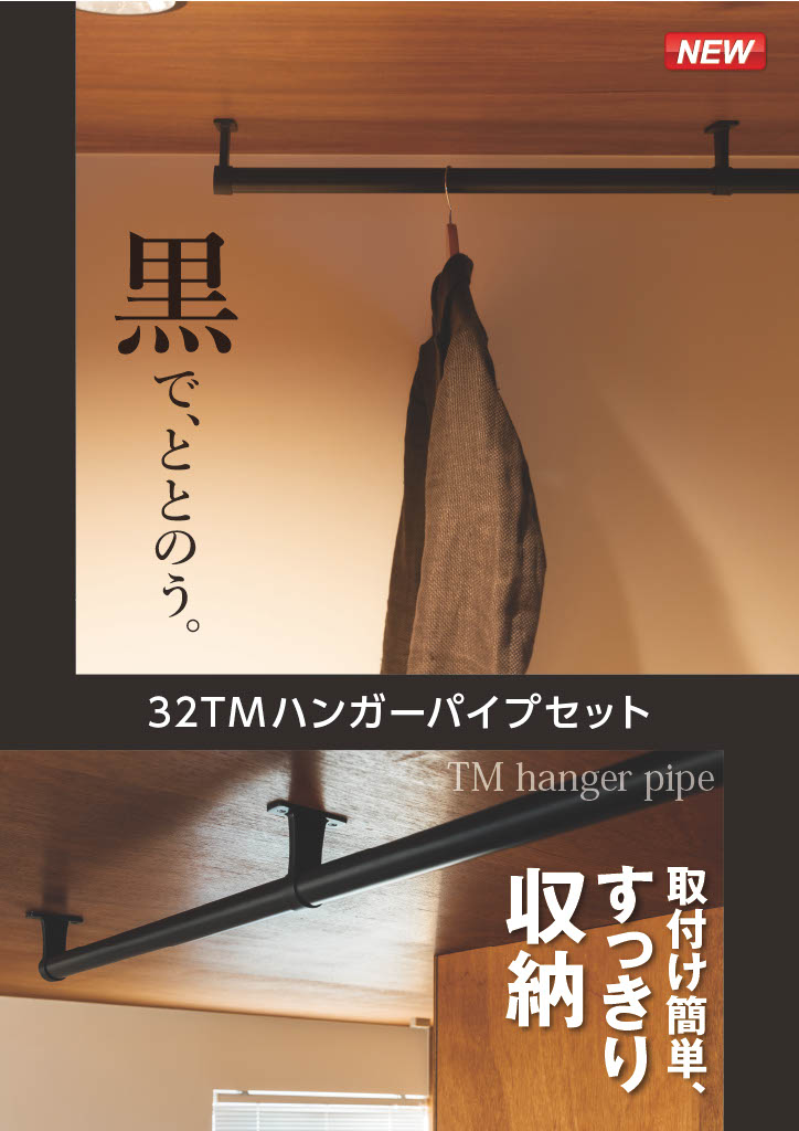 TMハンガーパイプセットパンフレット画像