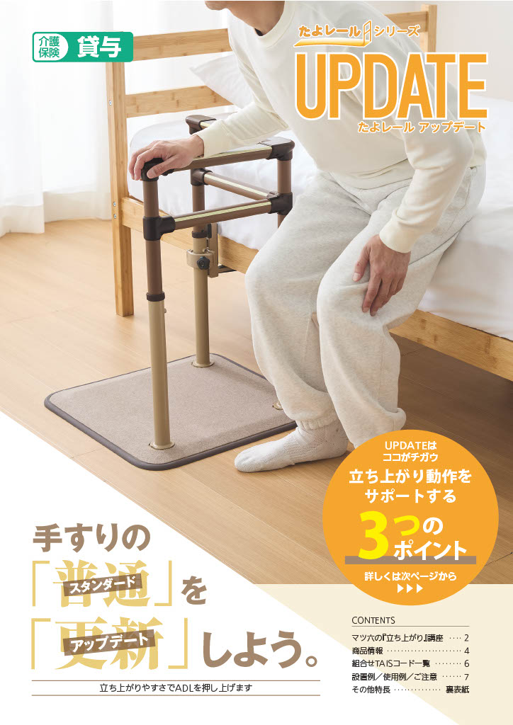 たよレールUPDATEパンフレット画像