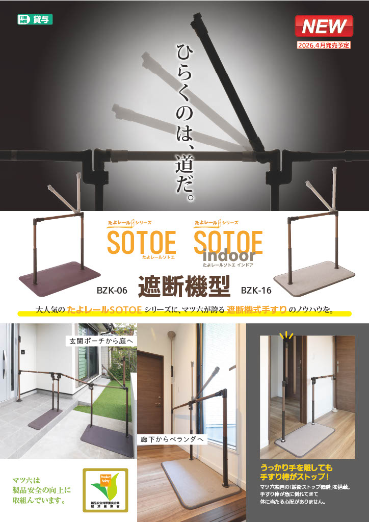 たよレールSOTOE・indoor 遮断機型パンフレット画像