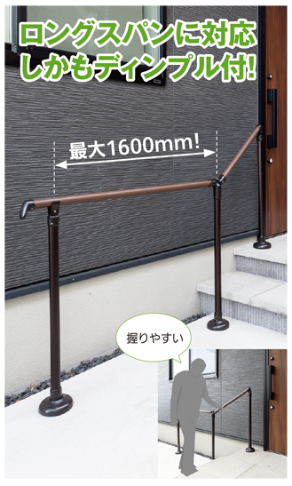 36ロングスパン手すり棒設置画像