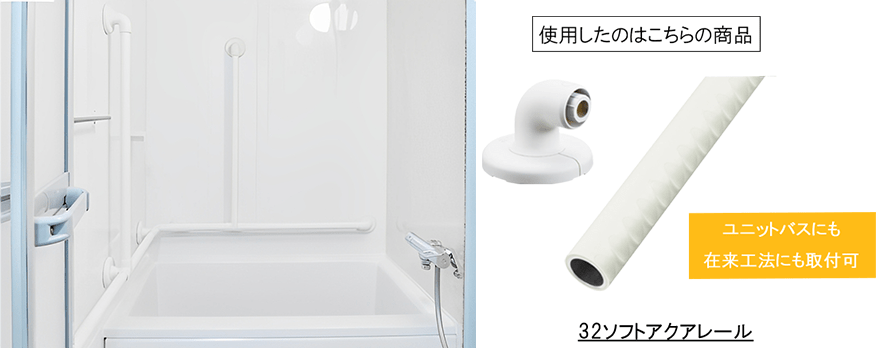 32ソフトアクアレール