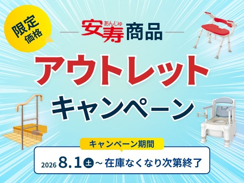 アロン化成 アウトレットキャンペーン