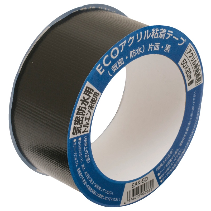 ECOアクリル粘着テープ 気密防水 100×20m 黒 片面