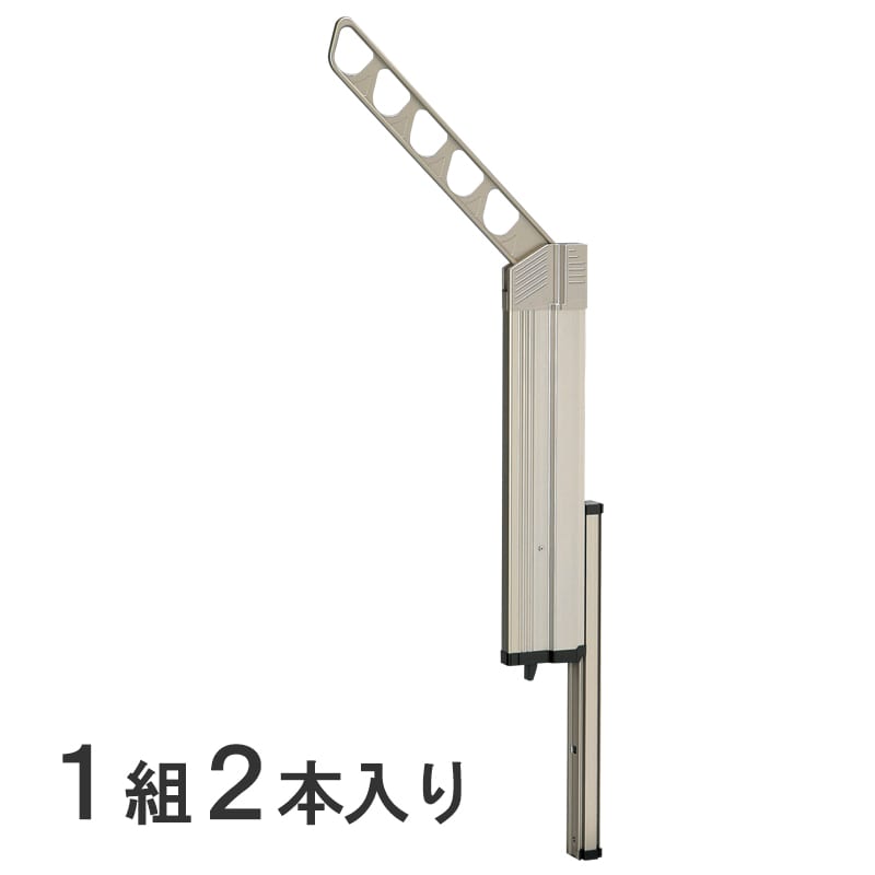 物干アームスライド式（ビルトイン収納） ステンカラー 2本1組