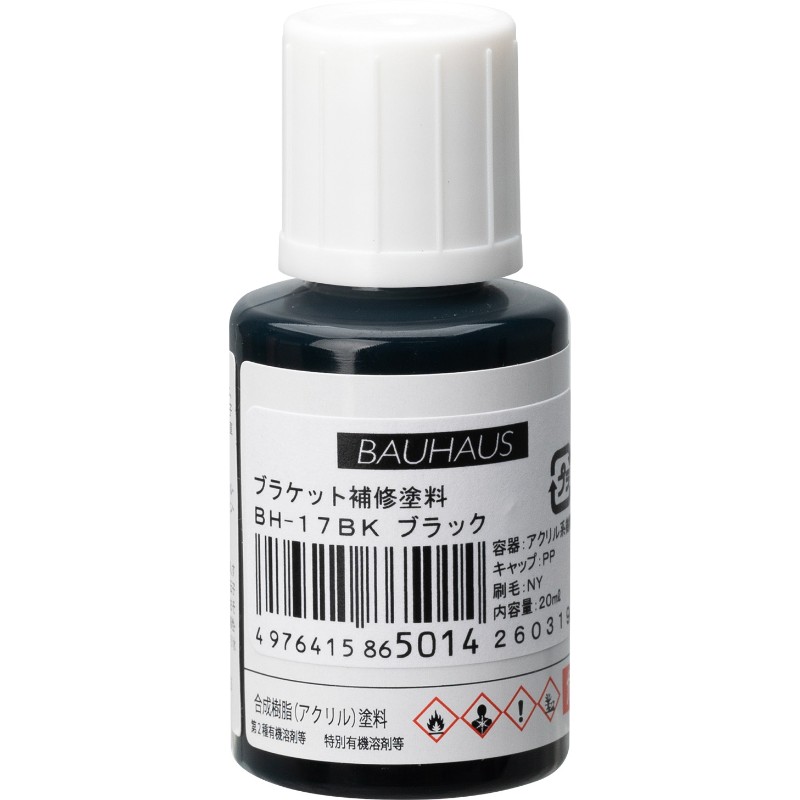 BAUHAUS セレクト ブラケット補修塗料 20ml ブラック