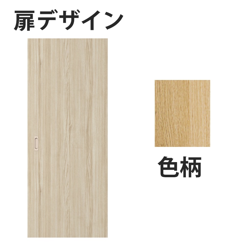 アウトセット吊戸 扉00 錠なし W705mm ソフトグレージュ