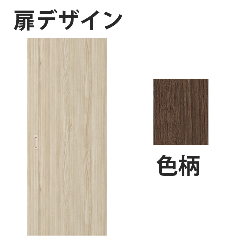 アウトセット吊戸 扉00 錠なし W705mm ダルブラウン