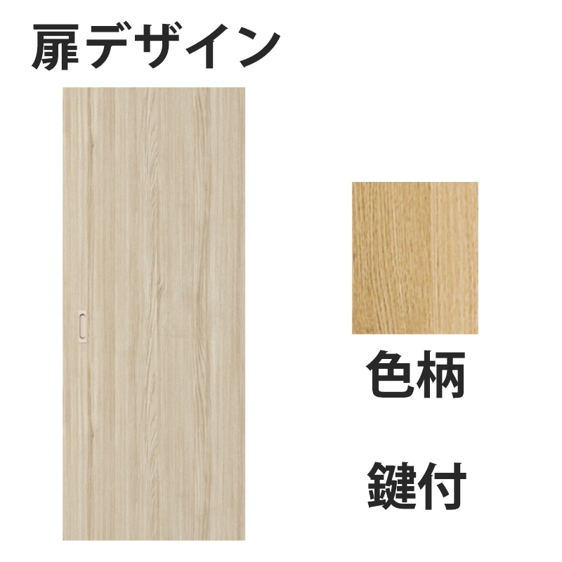 アウトセット吊戸 扉00 錠付 W835mm ライトオーカー