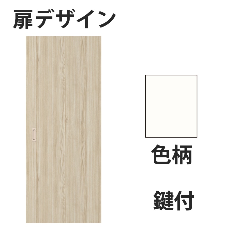 アウトセット吊戸 扉00 錠付 W705mm パウダーホワイト