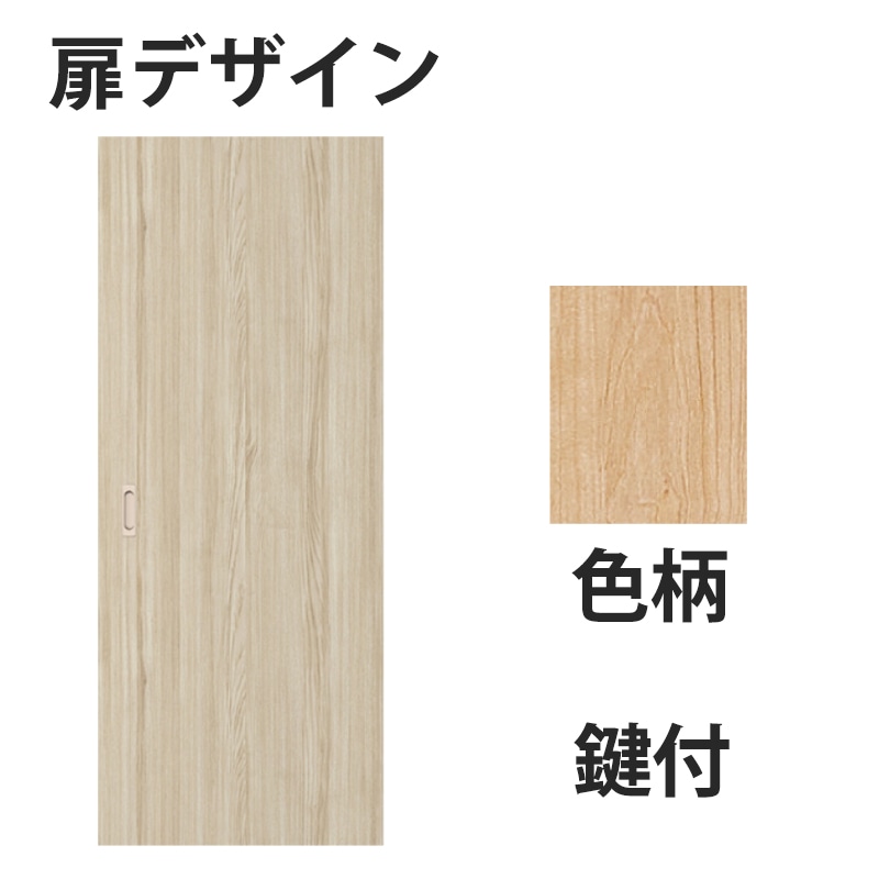 アウトセット吊戸 扉00 錠付 W705mm ミルベージュ