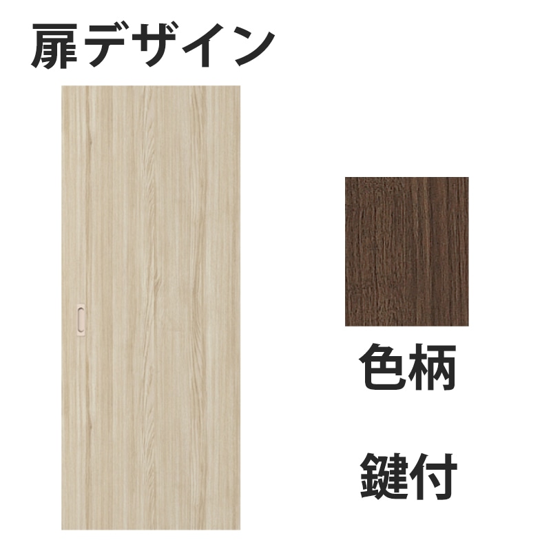 アウトセット吊戸 扉00 錠付 W705mm ダルブラウン