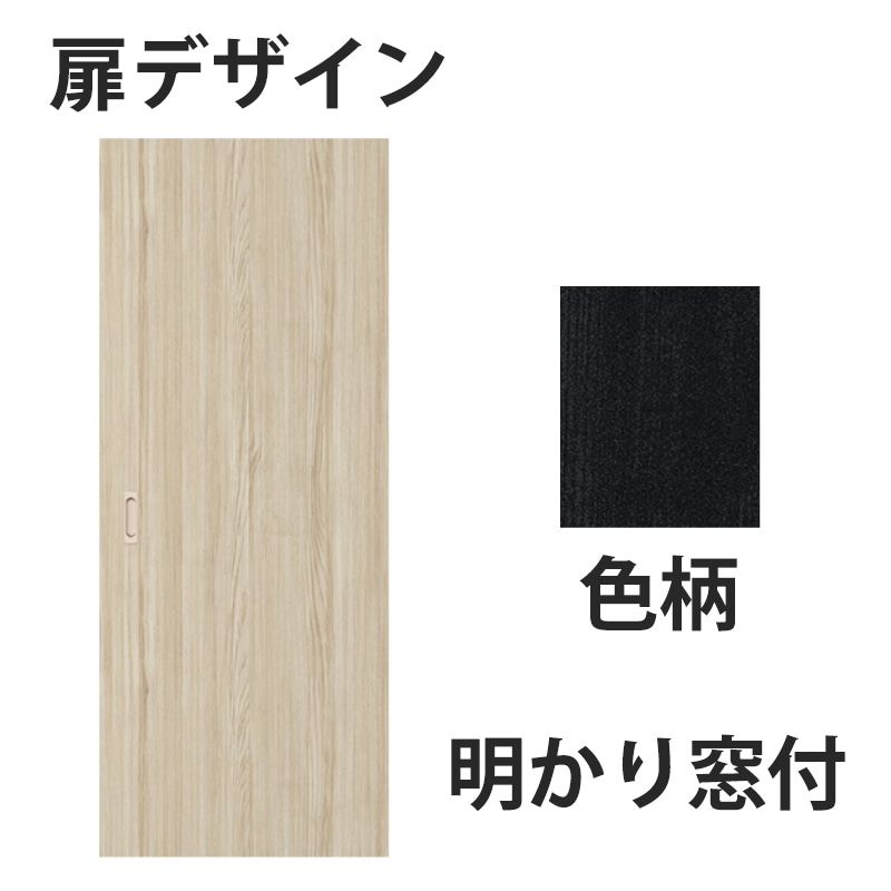 アウトセット吊戸 扉00　明かり窓付 W835mm モスブラック