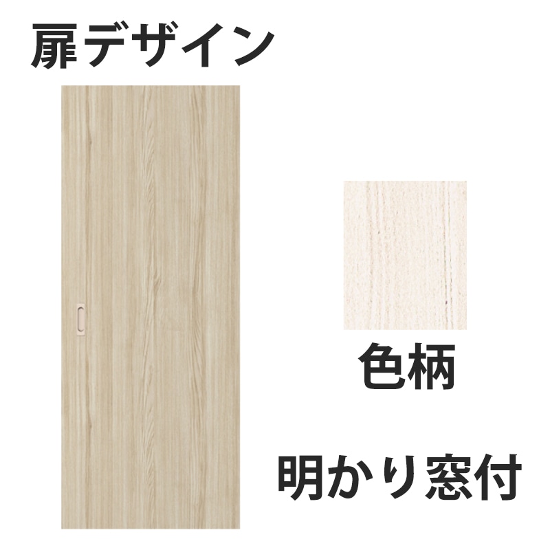 アウトセット吊戸 扉00　明かり窓付 W705mm ネオホワイト