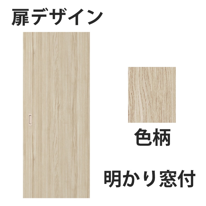 アウトセット吊戸 扉00　明かり窓付 W705mm ソフトグレージュ